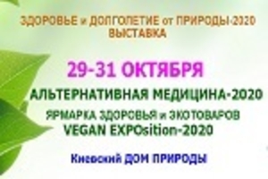 VEGAN EXPOsition, 29-31.10.2020 - <ro>Изображение</ro><ru>Изображение</ru> #1, <ru>Объявление</ru> #1651509