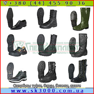 Спецобувь: ботинки, берцы, туфли, сапоги от производителя - <ro>Изображение</ro><ru>Изображение</ru> #1, <ru>Объявление</ru> #1410152