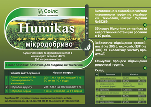 Органическое удобрение "humikas". - <ro>Изображение</ro><ru>Изображение</ru> #1, <ru>Объявление</ru> #1564959