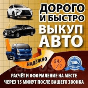 Срочный выкуп автомобилей по Киеву и области с 2004- 2021 г - <ro>Изображение</ro><ru>Изображение</ru> #2, <ru>Объявление</ru> #1699260