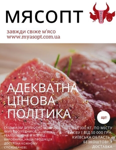 Свіже м'ясо кожного дня | Адекватна цінова політика - <ro>Изображение</ro><ru>Изображение</ru> #1, <ru>Объявление</ru> #1700579