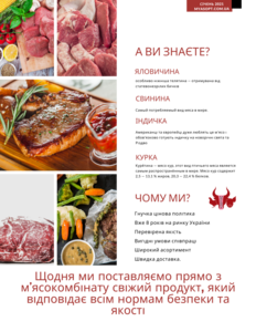 Свіже м'ясо кожного дня | Адекватна цінова політика - <ro>Изображение</ro><ru>Изображение</ru> #2, <ru>Объявление</ru> #1700579