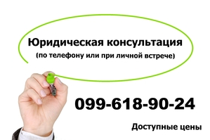 Юридическая консультация адвоката (онлайн по телефону, письменно)  - <ro>Изображение</ro><ru>Изображение</ru> #1, <ru>Объявление</ru> #1701805