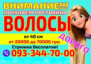 Куплю Продать волосы в Николаеве