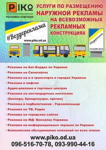 Реклама на всех ЖД вокзалах по всей Украине - <ro>Изображение</ro><ru>Изображение</ru> #5, <ru>Объявление</ru> #1704510