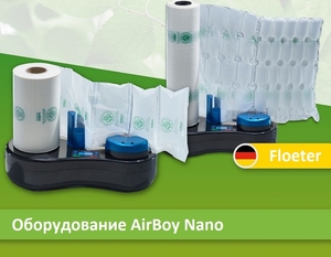 Устройство AirBoy Nano для изготовления воздушной упаковки AirWave - <ro>Изображение</ro><ru>Изображение</ru> #1, <ru>Объявление</ru> #1705678