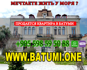 Продается квартира в Батуми  на первой береговой линии. - <ro>Изображение</ro><ru>Изображение</ru> #1, <ru>Объявление</ru> #1704308