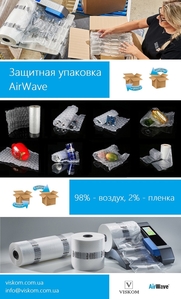 Воздушная защитная упаковка AirWave 7.1 (100 мм х 210 мм) - <ro>Изображение</ro><ru>Изображение</ru> #2, <ru>Объявление</ru> #1705682