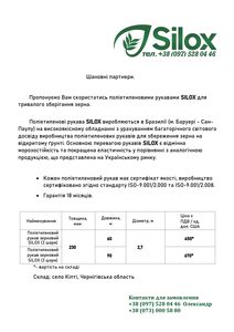 Полиэтиленовый рукав SILOX для хранения зерна (Бразилия) в Украине - <ro>Изображение</ro><ru>Изображение</ru> #1, <ru>Объявление</ru> #1707375