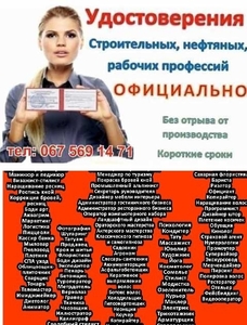 Курсы сварщик,  токарь,  электрик,  маляр,  слесарь,  бетонщик