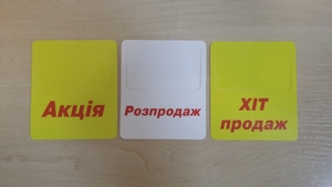 ценники акция,  новинка,  супер цена,  