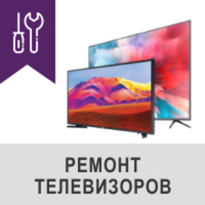 Качественный ремонт телевизоров и плазм за недорогую цену. Киев - <ro>Изображение</ro><ru>Изображение</ru> #1, <ru>Объявление</ru> #1591276