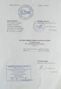 Сертификация, санитарное заключение, висновки СЕС - <ro>Изображение</ro><ru>Изображение</ru> #8, <ru>Объявление</ru> #1716012