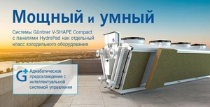 Продам сухие градирни - охладители жидкостей GUNTNER - <ro>Изображение</ro><ru>Изображение</ru> #1, <ru>Объявление</ru> #1716709