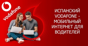 Испанский Водафон Vodafone. 70 гигабайт по зоне ЕС. Мобильный интернет. Роуминг - <ro>Изображение</ro><ru>Изображение</ru> #1, <ru>Объявление</ru> #1716936