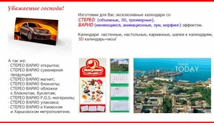 3D Стерео Варио печать: календари, открытки, визитки, наклейки - <ro>Изображение</ro><ru>Изображение</ru> #1, <ru>Объявление</ru> #1718172
