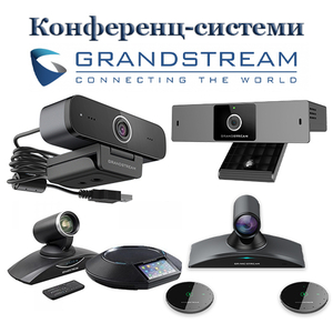 Конференц-системы Grandstream - <ro>Изображение</ro><ru>Изображение</ru> #1, <ru>Объявление</ru> #1266690