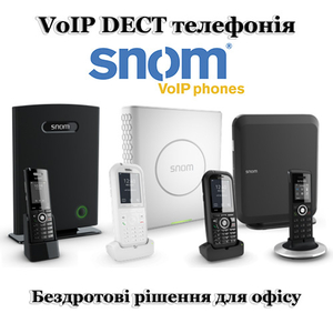 Беспроводные VoIP DECT системы связи Snom - <ro>Изображение</ro><ru>Изображение</ru> #1, <ru>Объявление</ru> #1462392