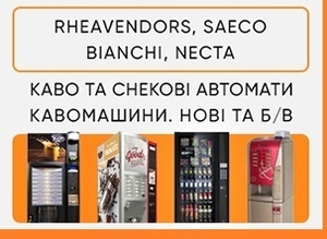 Продаж кавових автоматів Rheavendors, Necta, Saeco, Bianchi. ТОРГ! - <ro>Изображение</ro><ru>Изображение</ru> #1, <ru>Объявление</ru> #1726072