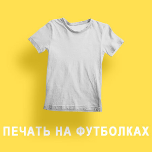 Принт, логотип, бренд текстильних виробів - <ro>Изображение</ro><ru>Изображение</ru> #2, <ru>Объявление</ru> #1727890