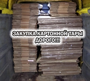  Макулатура, закупка коробки и ящики из картона - <ro>Изображение</ro><ru>Изображение</ru> #1, <ru>Объявление</ru> #1728906