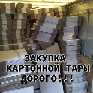 Макулатура, закупка коробки и ящики из картона - <ro>Изображение</ro><ru>Изображение</ru> #4, <ru>Объявление</ru> #1728906