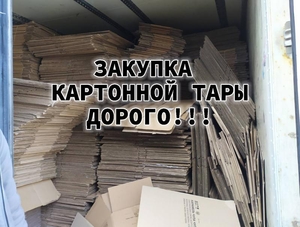 Макулатура, закупка коробки и ящики из картона - <ro>Изображение</ro><ru>Изображение</ru> #6, <ru>Объявление</ru> #1728906