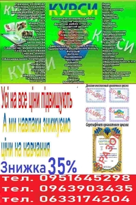 Курси бухгалтера знижка 35% Диплом і сертифікат - <ro>Изображение</ro><ru>Изображение</ru> #1, <ru>Объявление</ru> #1733854