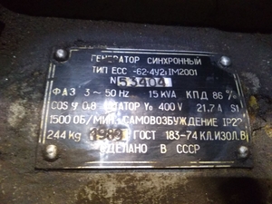 Продаем генератор синхронный ЕСС-62-4У2, 15 kVa, 1989 г.в. - <ro>Изображение</ro><ru>Изображение</ru> #3, <ru>Объявление</ru> #1733631