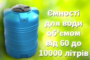 Емкость, бочка, бак пластиковый топлива 1000 2000, 3000, 300, 500, 750 - <ro>Изображение</ro><ru>Изображение</ru> #1, <ru>Объявление</ru> #1736163