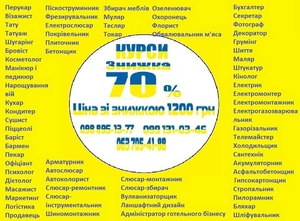 Курси знижка 70% на навчання по всій Україні  - <ro>Изображение</ro><ru>Изображение</ru> #1, <ru>Объявление</ru> #1736353