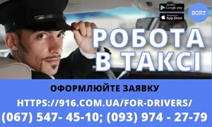 Водій в таксі зі своїм авто! Проста реєстрація, техпідтримка 24/7 - <ro>Изображение</ro><ru>Изображение</ru> #2, <ru>Объявление</ru> #1740538