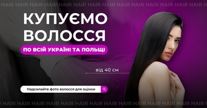 Купуємо волосся дорого - <ro>Изображение</ro><ru>Изображение</ru> #3, <ru>Объявление</ru> #1742847