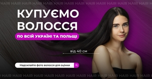 Купуємо волосся дорого - <ro>Изображение</ro><ru>Изображение</ru> #4, <ru>Объявление</ru> #1742847