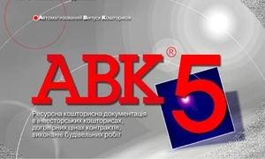 Программа для сметчиков АВК-5 редакции 3.8.5.1 и др. - <ro>Изображение</ro><ru>Изображение</ru> #1, <ru>Объявление</ru> #1742569