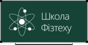 Репетитор по Физике, Математике, Химии, Информатике от Школы физтеха - <ro>Изображение</ro><ru>Изображение</ru> #1, <ru>Объявление</ru> #1745485