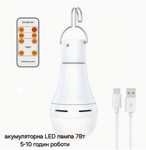 Акумуляторна LED-лампочка 7Вт з пультом дист.керування, час роботи до 5 годин - <ro>Изображение</ro><ru>Изображение</ru> #1, <ru>Объявление</ru> #1745883