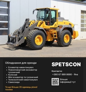 Спецтехніка 