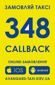 Таксі Київ. Замовити таксі. - <ro>Изображение</ro><ru>Изображение</ru> #1, <ru>Объявление</ru> #1746432