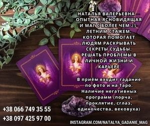 Гадание Винница. Снятие негативных программ. Любовный приворот.