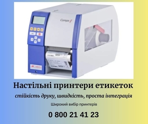 Принтери для маркування гофротари,  принтери єтикеток #1748334
