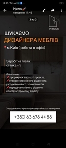Менеджер-дизайнер,  менеджер з продажу меблів ,  дизайнер-консультант меблів. #1748830