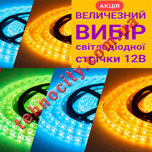 Якісне LED освітлення та комплектуючі від стрічки до інвертора. Дешево #1749576