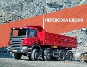 ПЕРЕВОЗКА щебня шлака,  песка мытого,  асфальта город Днепр и область.