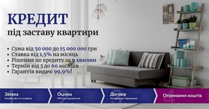 Кредит під заставу нерухомості без перевірок у Києві. 