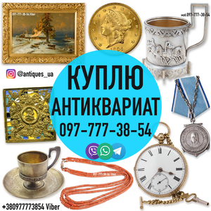 Покупаем антиквариат,  золотые монеты,  часы,  предметы коллекционировани. #1752532