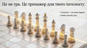 Тренер репетитор вчитель з шахів/по шахматам для дітей та дорослих online