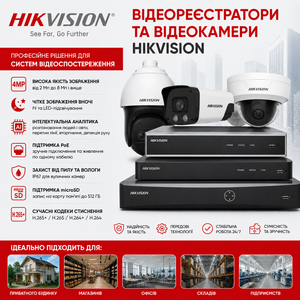 Відеокамери та відеореєстратори Hikvision: IP,  Turbo HD,  Wi-Fi #1754258