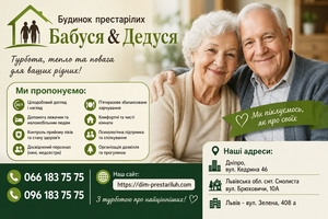 Будинок престарілих Бабуся-Дедуся у Дніпрі #1754482