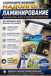 Ламинирование документов и фото в Сумах — защита того,  что важно!